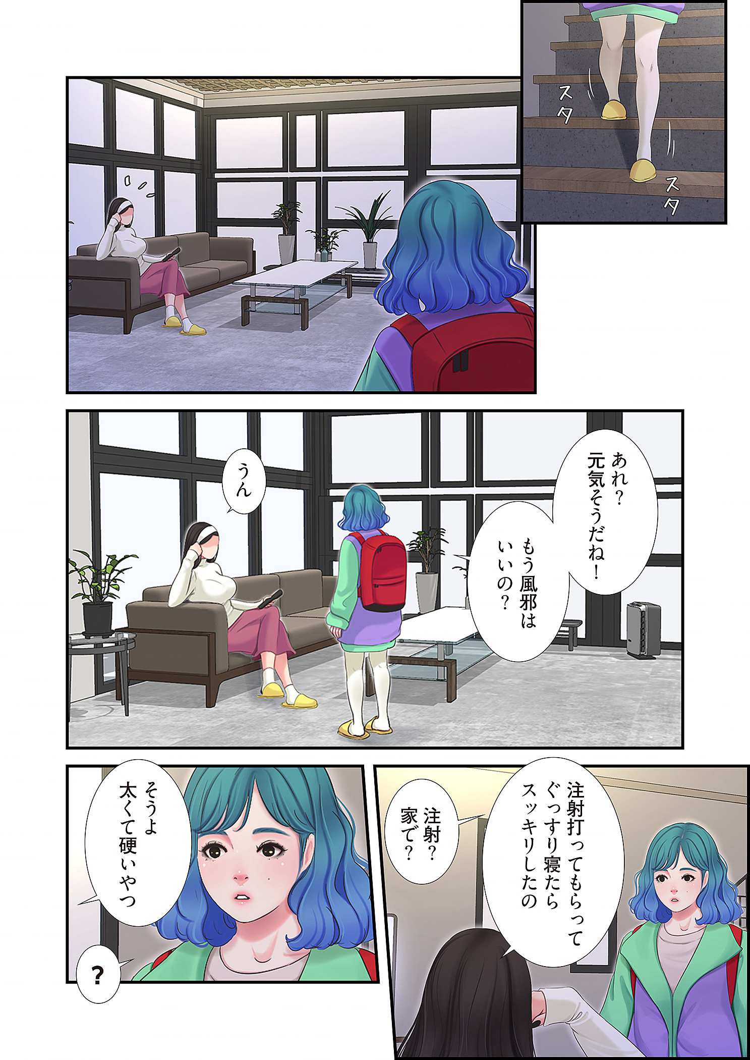 深沢家の妖美な女たち - Page 21